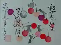 小坂熊野神社の御朱印