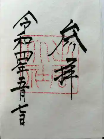 出雲大社の御朱印 2022年05月
