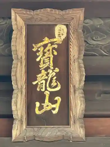 延命寺(愛知県)