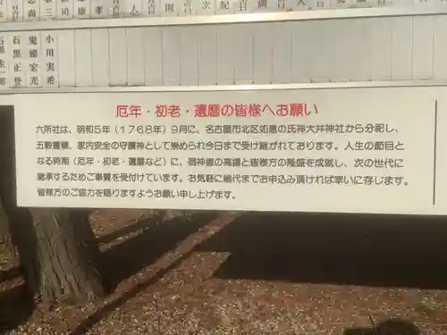 六所社（如意申町）の歴史