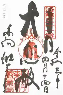 洛陽三十三所観音霊場　第三十一番