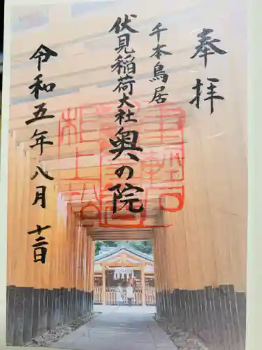 伏見稲荷大社 奥社奉拝所の御朱印