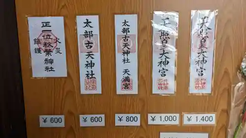 太部古天神社(岐阜県)