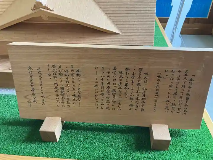 本行寺(北海道)