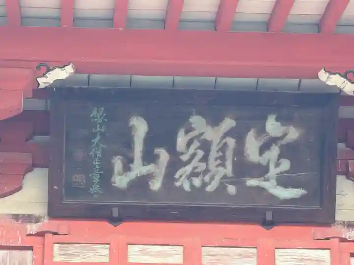 甲斐善光寺(山梨県)