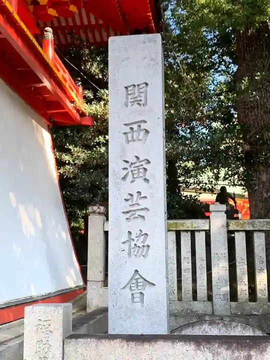成田山大阪別院 明王院(大阪府)