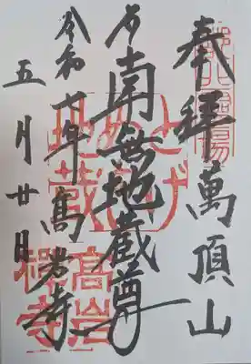 とげぬき地蔵尊 高岩寺(東京都)