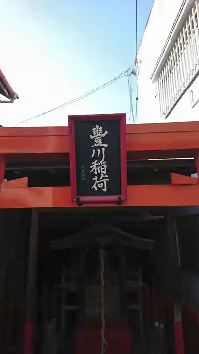 豊川稲荷の本殿・本堂