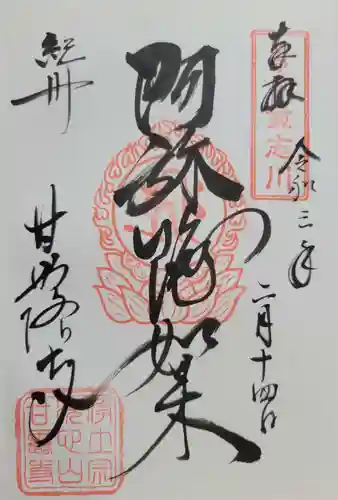 甘露寺(和歌山県)