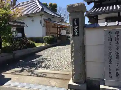 如願寺のその他建物