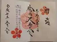 榴岡天満宮の御朱印