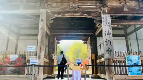 神護寺(京都府)