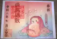 川越熊野神社の御朱印