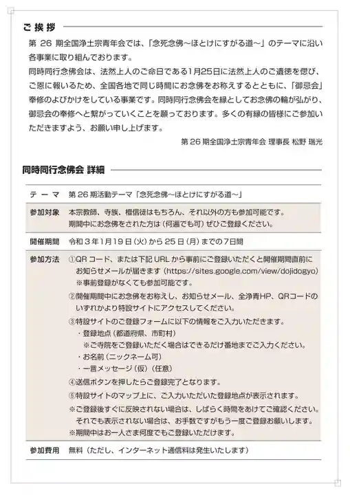 浄土宗 光明山 大蓮寺(照曜会館)(神奈川県)