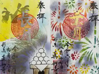 真如寺(愛知県)