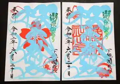 書き置き御朱印。
季節で文字の色が変わり、６～８月は水色です。