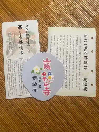 佛通寺(広島県)