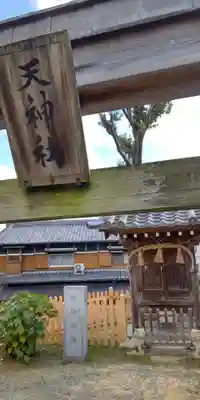 上新田天神社御旅所(大阪府)