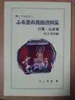 大儀寺の授与品その他