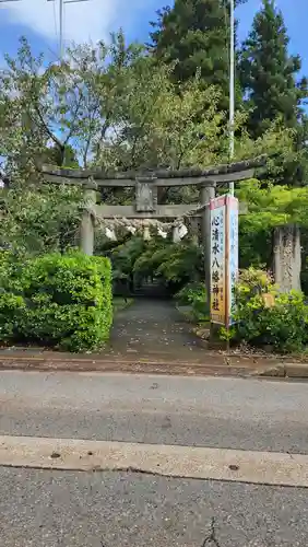 心清水八幡神社(福島県)