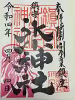 鎮守氷川神社(埼玉県)