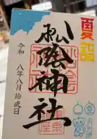 松陰神社の御朱印帳