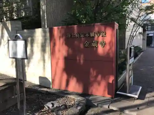 金蔵寺のその他建物