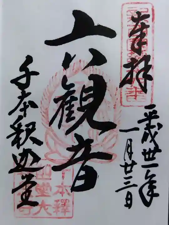 大報恩寺(千本釈迦堂)(京都府)