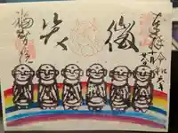 福智院の御朱印