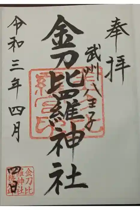 子安神社の御朱印