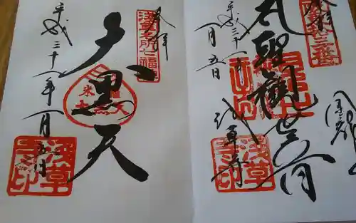 浅草寺の御朱印