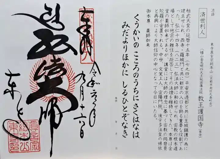 東寺(教王護国寺)(京都府)