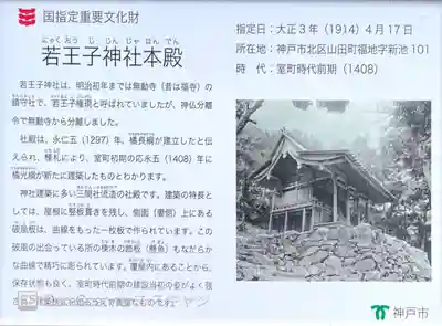 福地若王子神社(兵庫県)