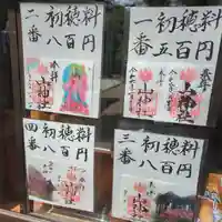 山神社の御朱印