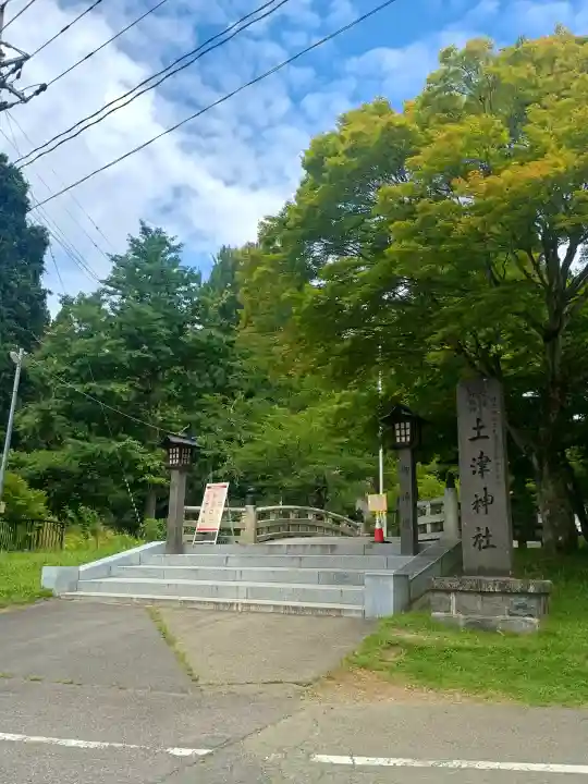 土津神社|こどもと出世の神さま(福島県)