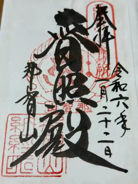 青岸渡寺(和歌山県)