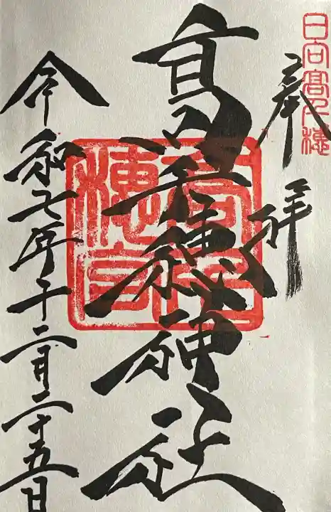 高千穂神社(宮崎県)