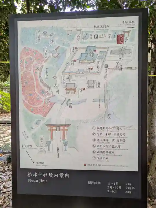 根津神社(東京都)