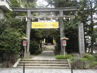 金刀比羅宮東京分社(東京都)