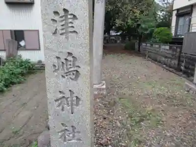 津島神社(岐阜県)