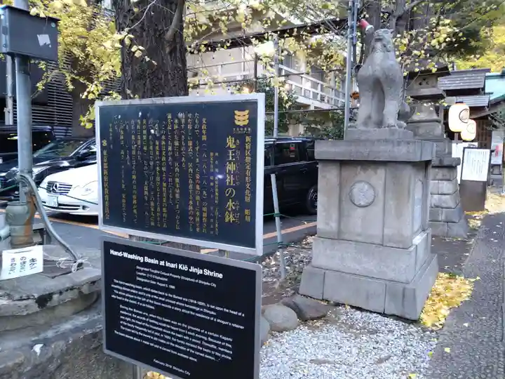 稲荷鬼王神社の歴史