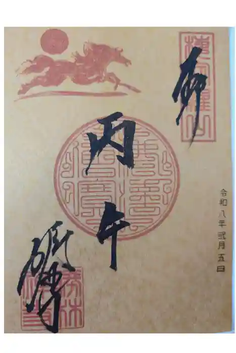 勝林寺の御朱印