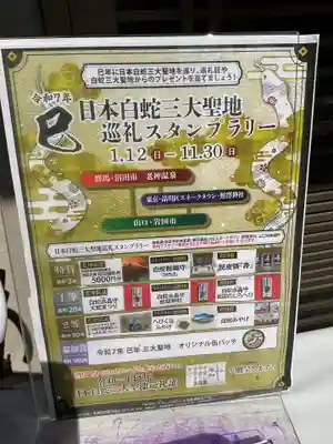 蛇窪神社(東京都)