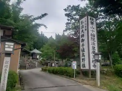 玉桂寺のその他建物