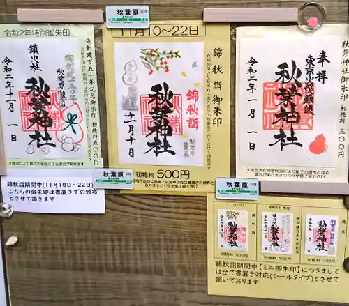 秋葉神社の御朱印