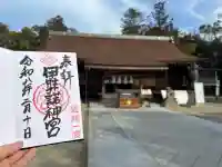 伊弉諾神宮の{uncategorized: "未分類", other: "その他", undefined: "問題あり", building: "その他建物", grave: "お墓", sacred_gate: "鳥居", guardian: "狛犬", statue: "像", buddha: "仏像", history: "歴史", nature: "自然", garden: "庭園", animal: "動物", pagoda: "塔", temizu: "手水舎", mountain_gate: "山門・神門", sanctuary: "本殿・本堂", subordinate: "末社・摂社", art: "芸術", scenery: "景色", jizo: "地蔵", ema: "絵馬", goshuin: "御朱印", omikuji: "おみくじ", items: "授与品その他", amulet: "お守り", goshuincho: "御朱印帳", eats: "食事", festival: "お祭り", votive_dance: "神楽", shichigosan: "七五三参", wedding: "結婚式", experience: "体験その他", initially: "初詣", around: "周辺", anti_infection: "感染症対策"}