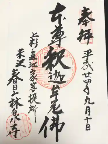 林泉寺(山形県)