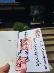 燈明寺の御朱印