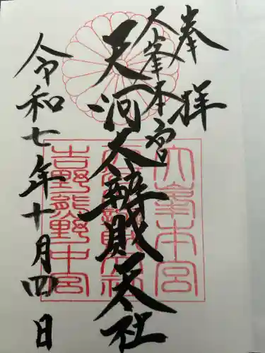 天河大辨財天社(奈良県)