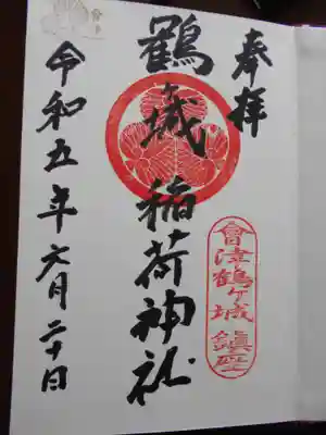蠶養國神社の御朱印